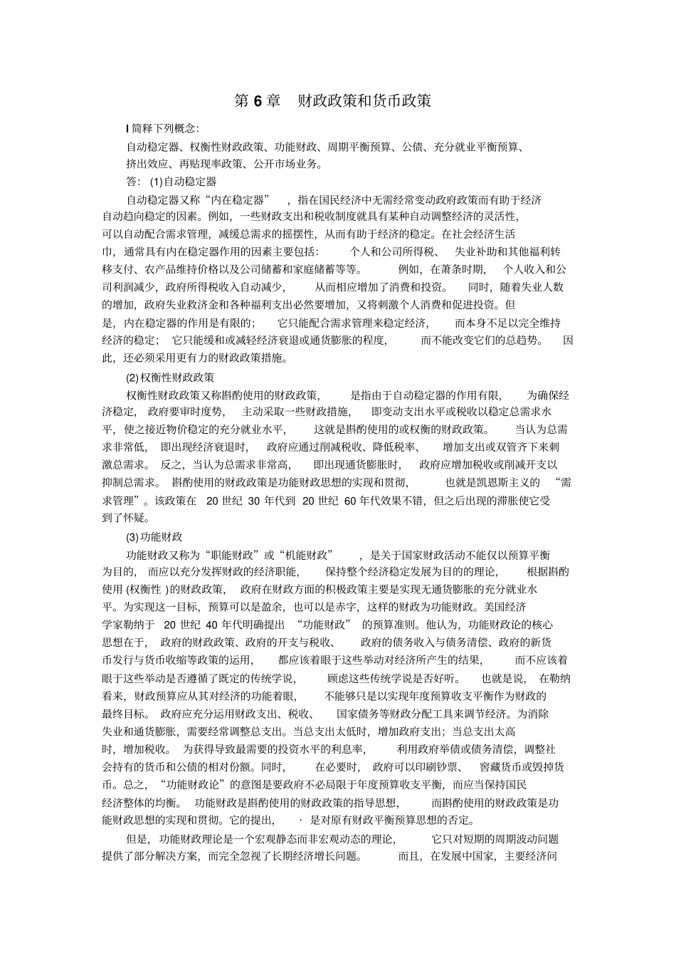 宏观经济分析试题答案_第1页