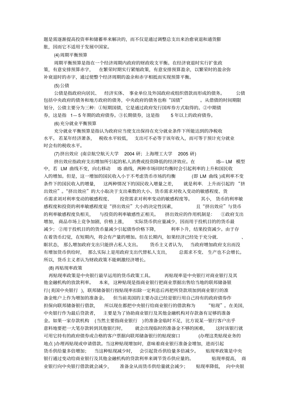 宏观经济分析试题答案_第2页