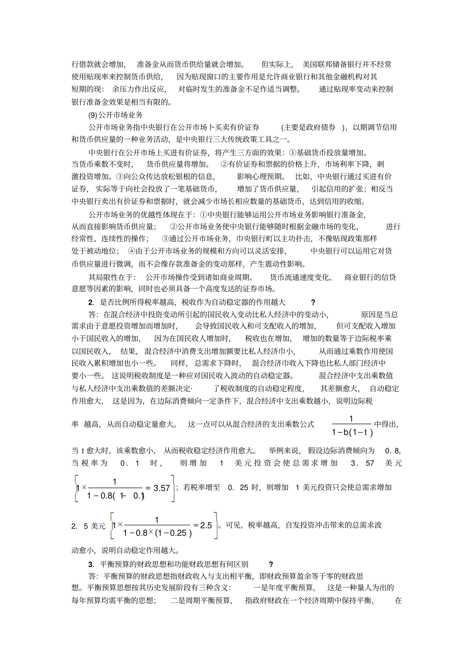 宏观经济分析试题答案_第3页