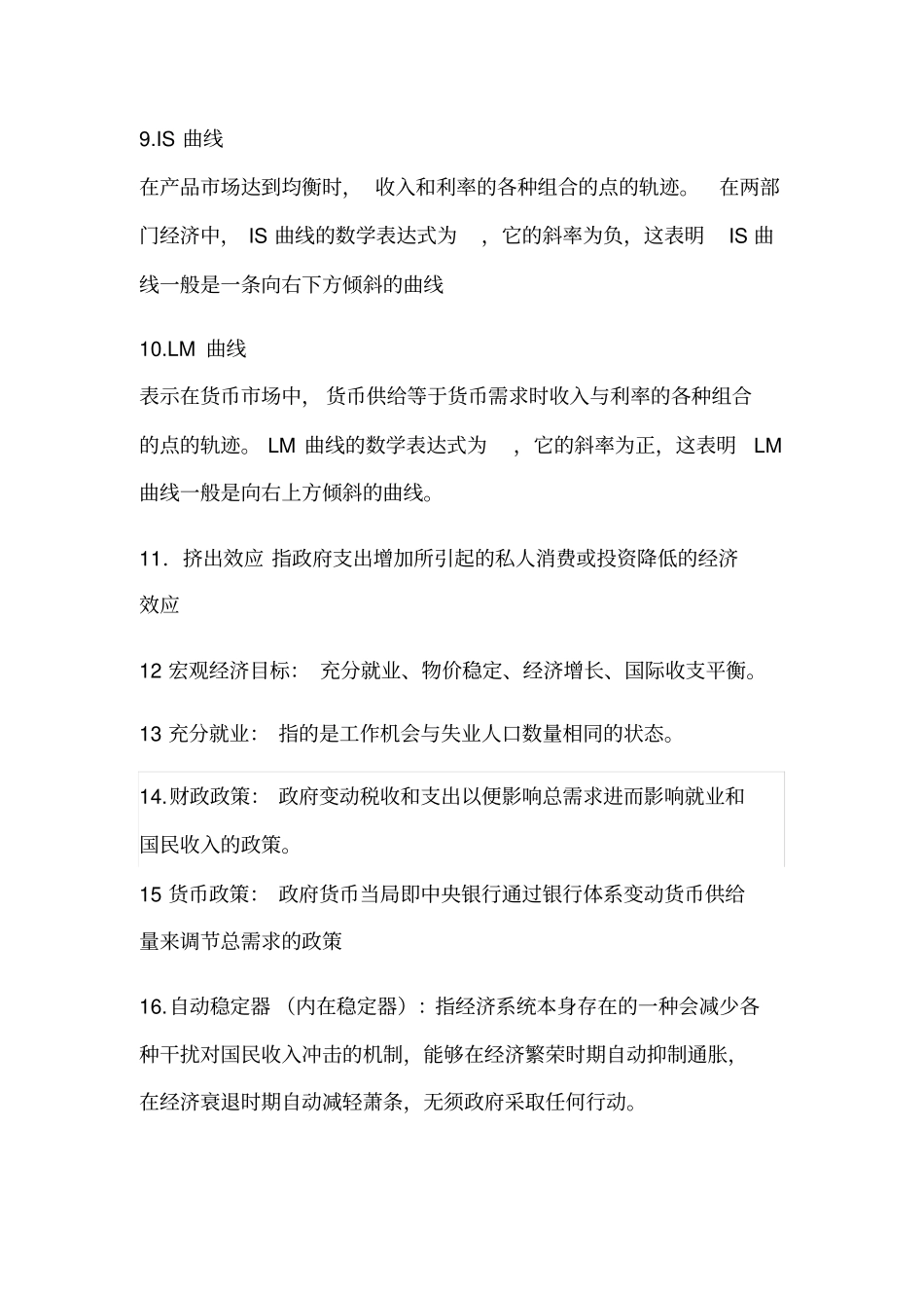 宏观经济学_重点名词解释归纳_第2页