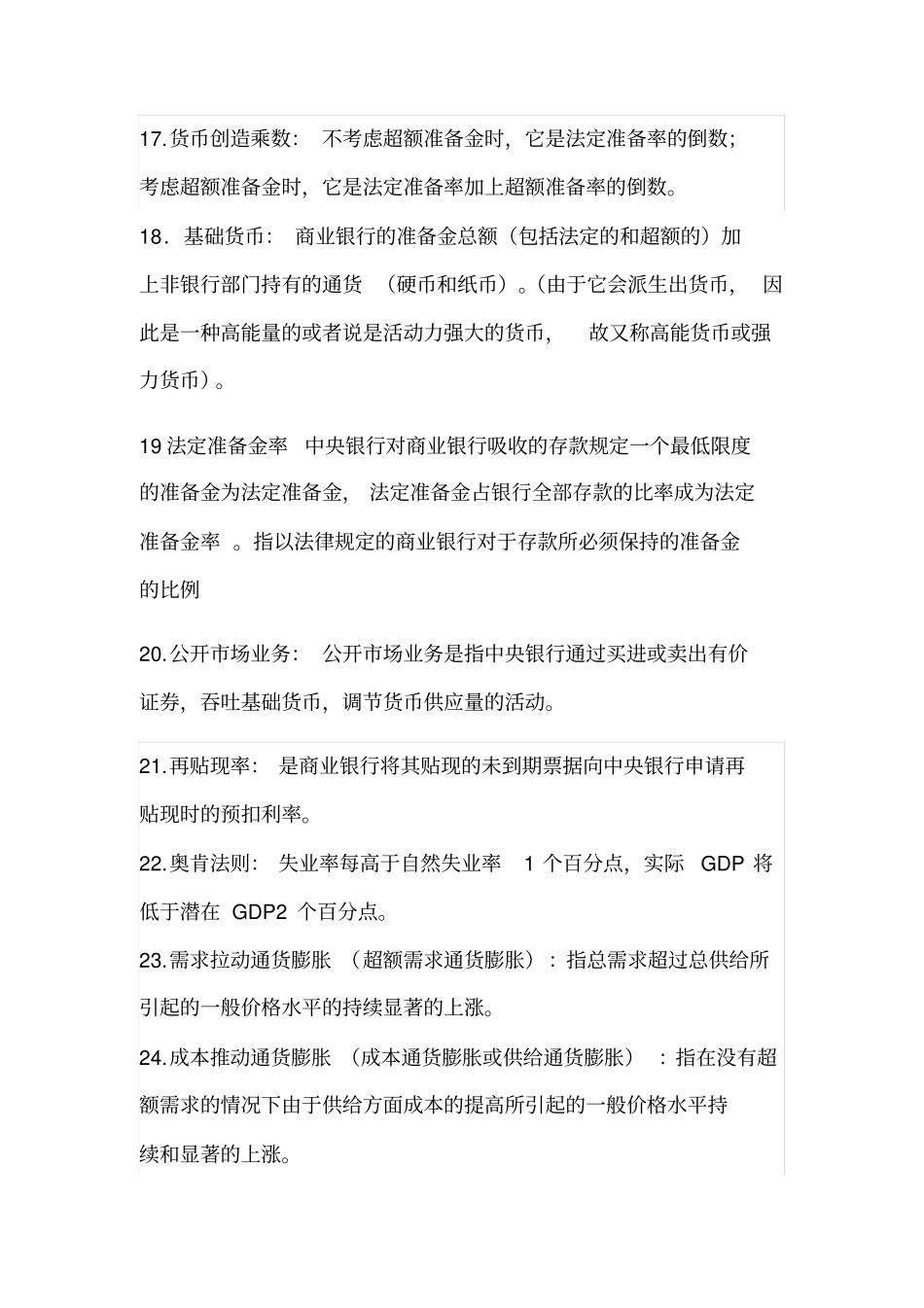 宏观经济学_重点名词解释归纳_第3页