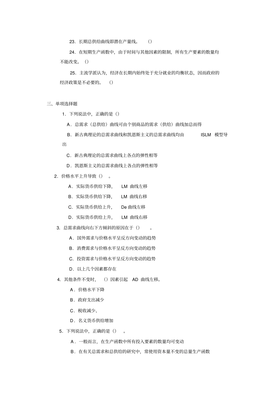 宏观经济学习题8附答案_第2页