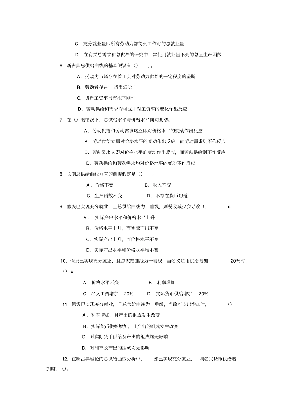 宏观经济学习题8附答案_第3页