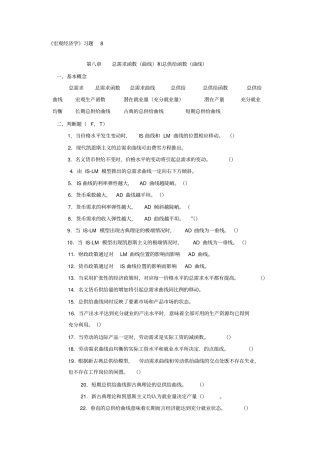 宏观经济学习题8附答案