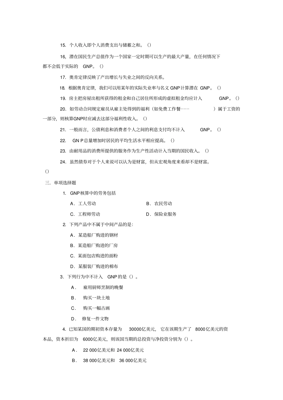 宏观经济学习题2附答案_第2页