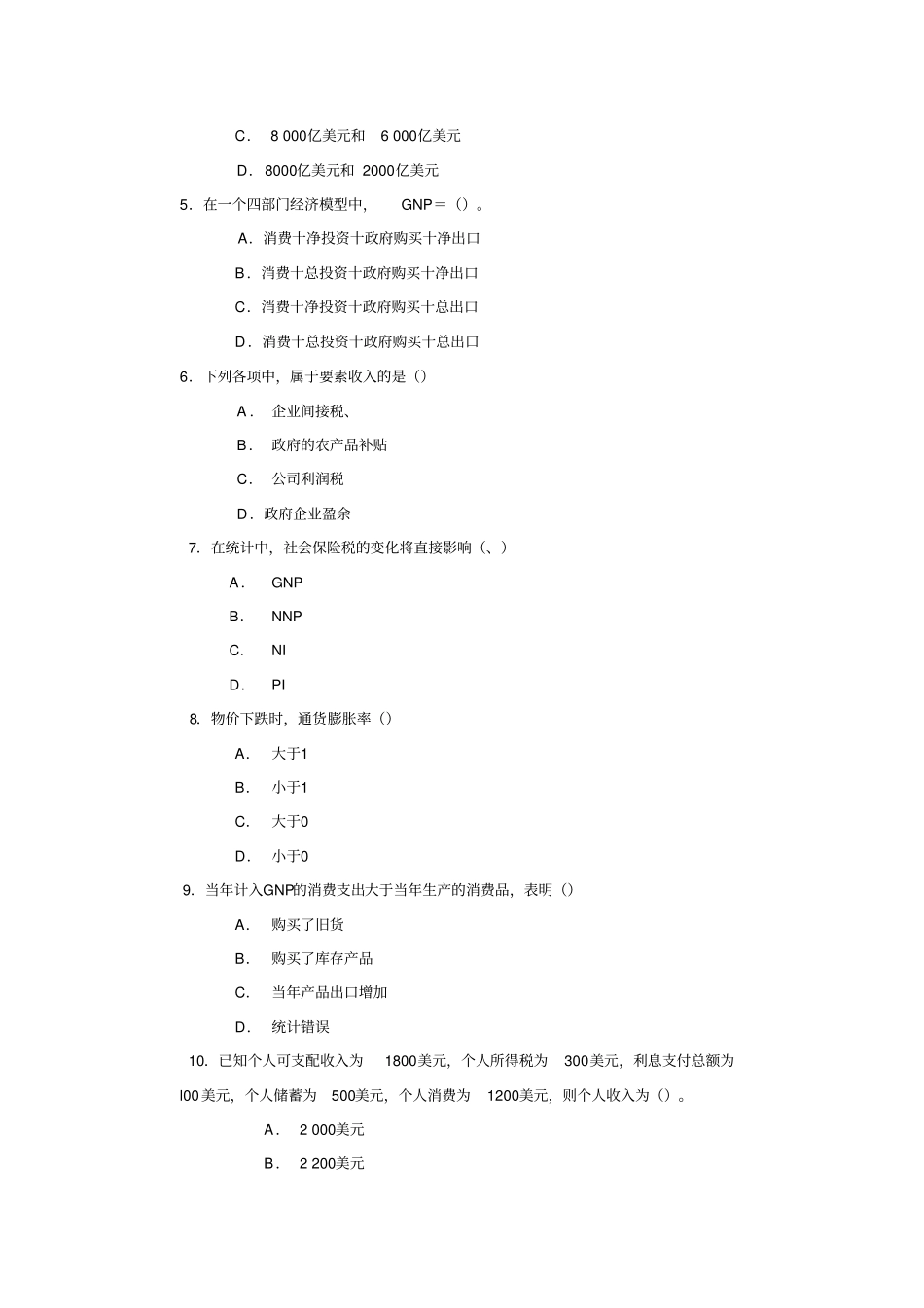 宏观经济学习题2附答案_第3页