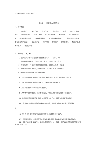 宏观经济学习题2附答案