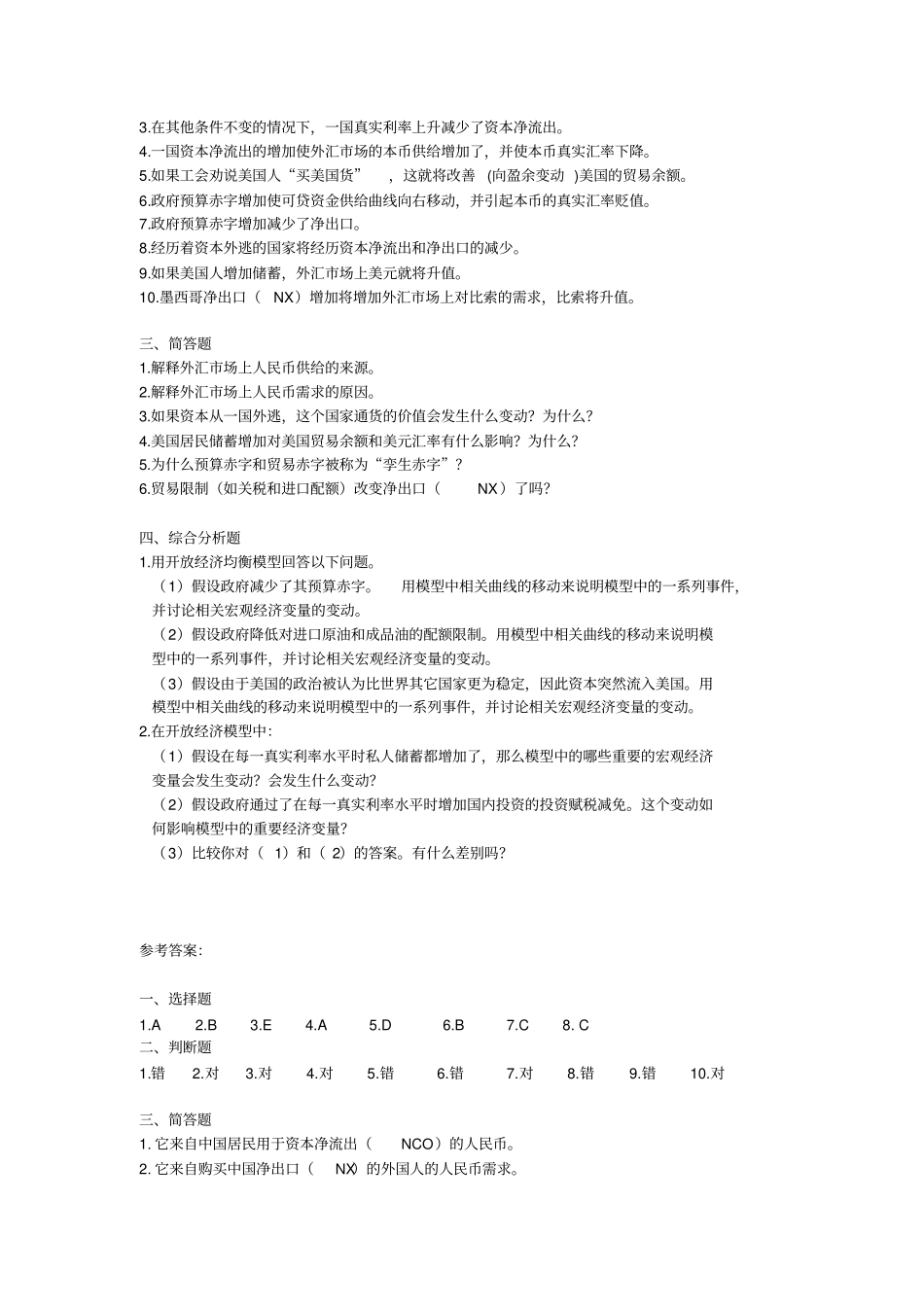 宏观经济学习题及答案_第2页