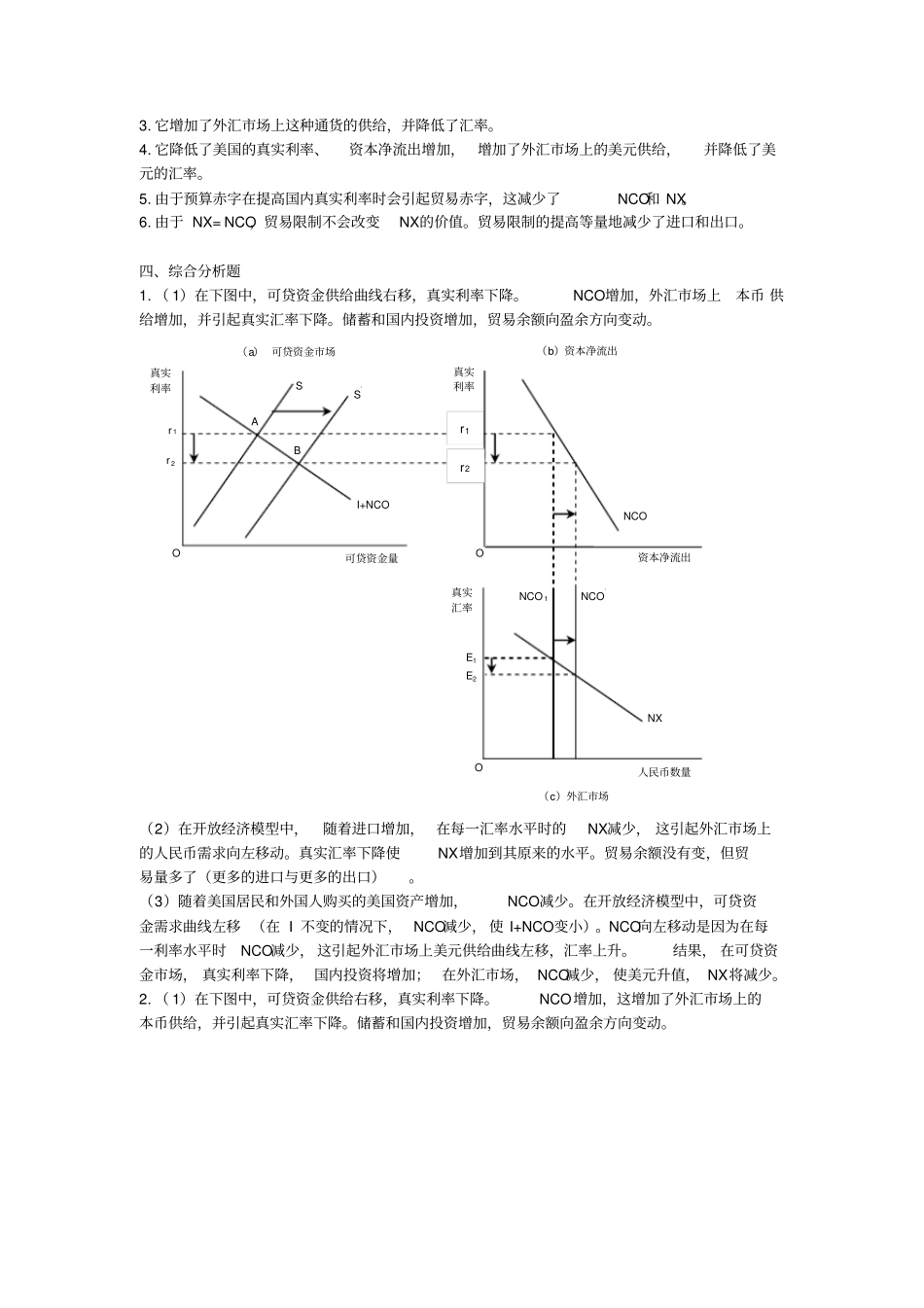 宏观经济学习题及答案_第3页
