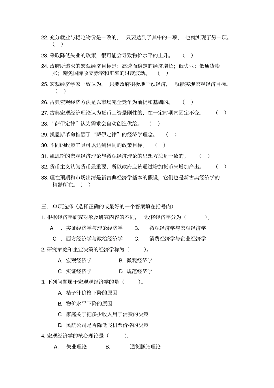 宏观经济学习题及答案分析_第2页