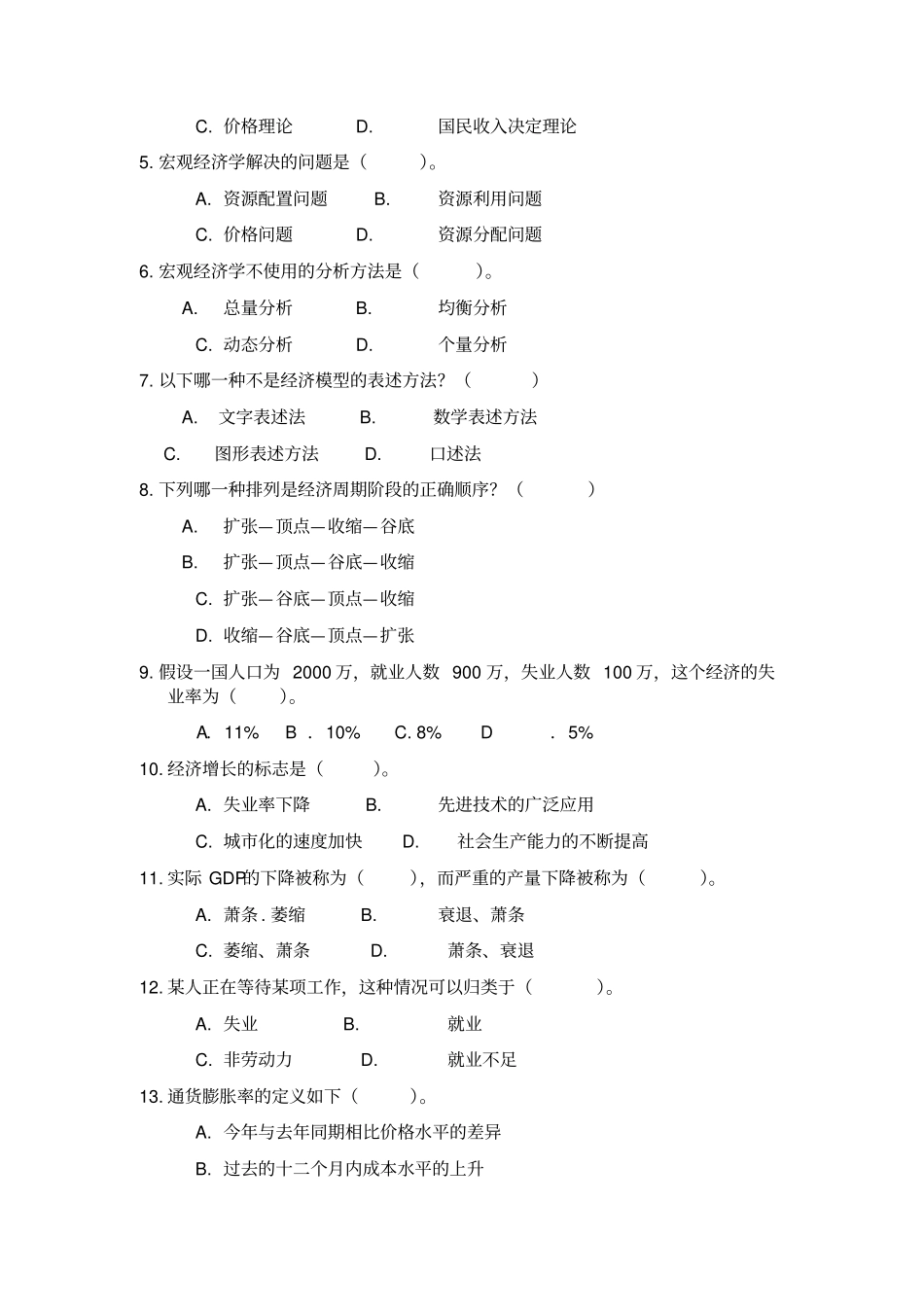 宏观经济学习题及答案分析_第3页