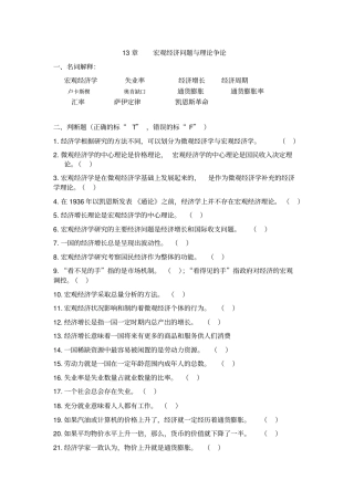 宏观经济学习题及答案分析