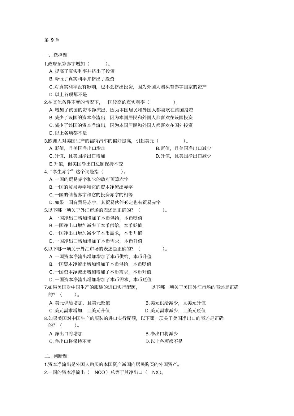 宏观经济学习题及答案同名11747_第1页