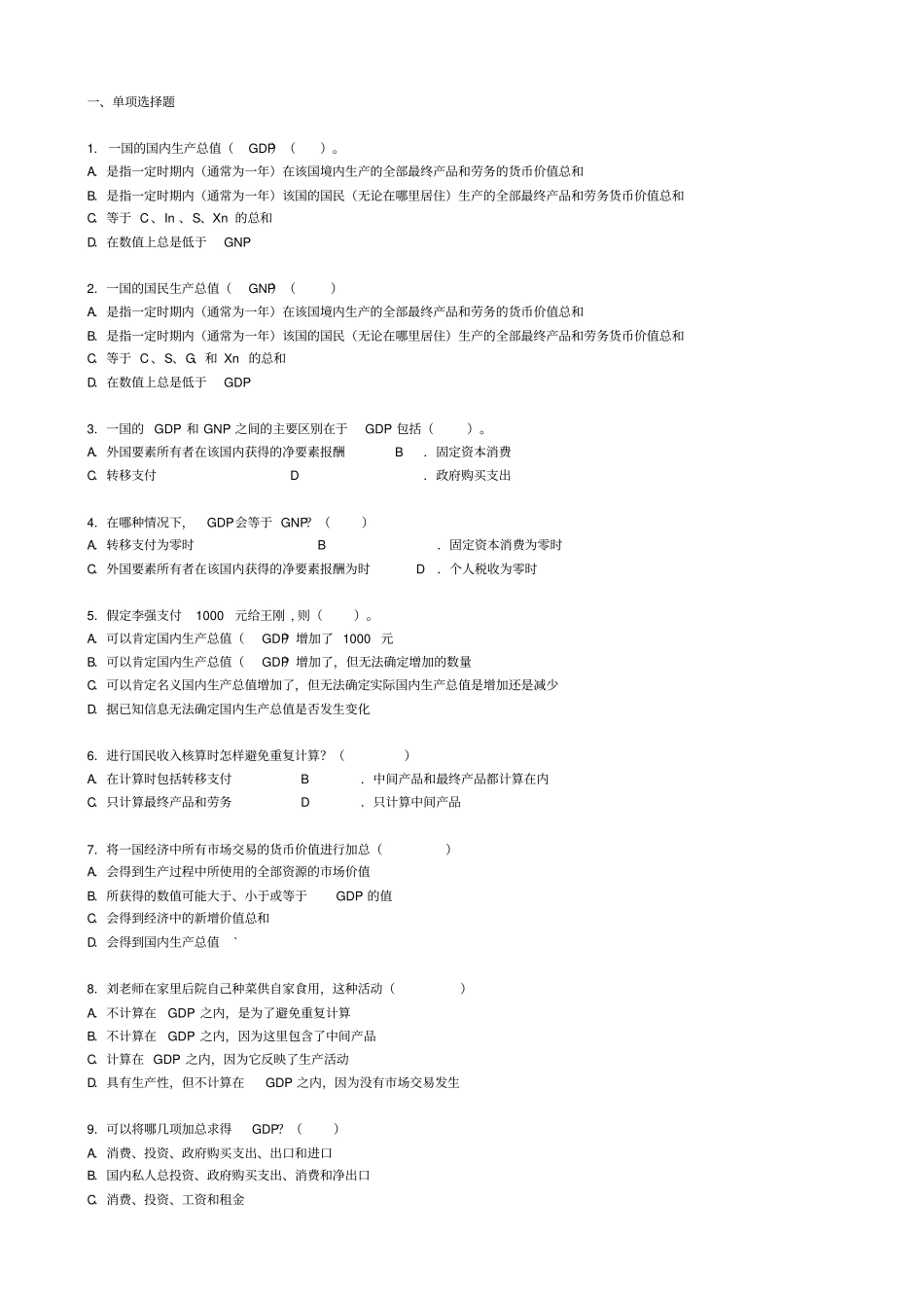 宏观经济学作业一及答案国民收入模块_第1页