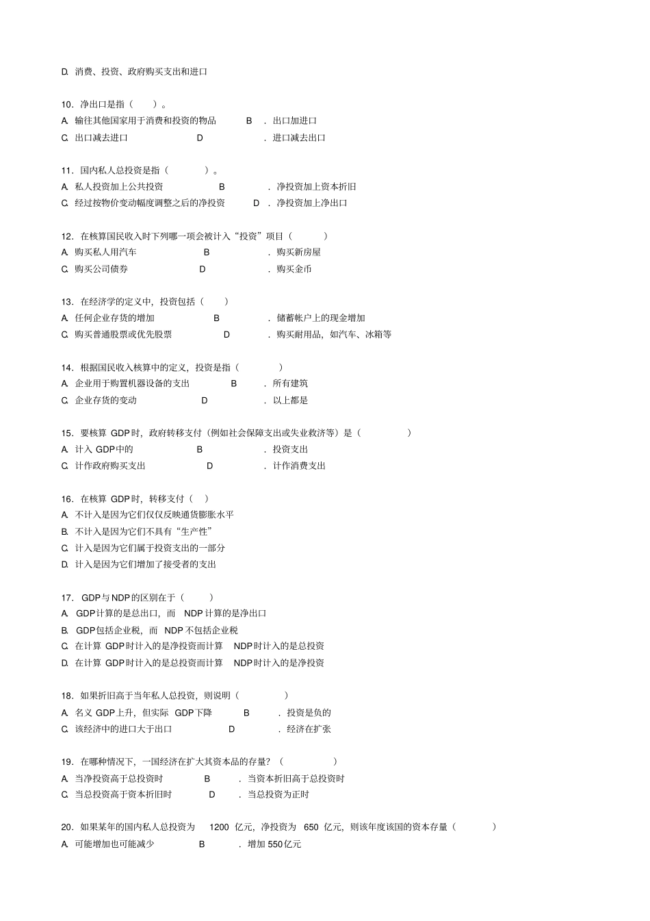 宏观经济学作业一及答案国民收入模块_第2页