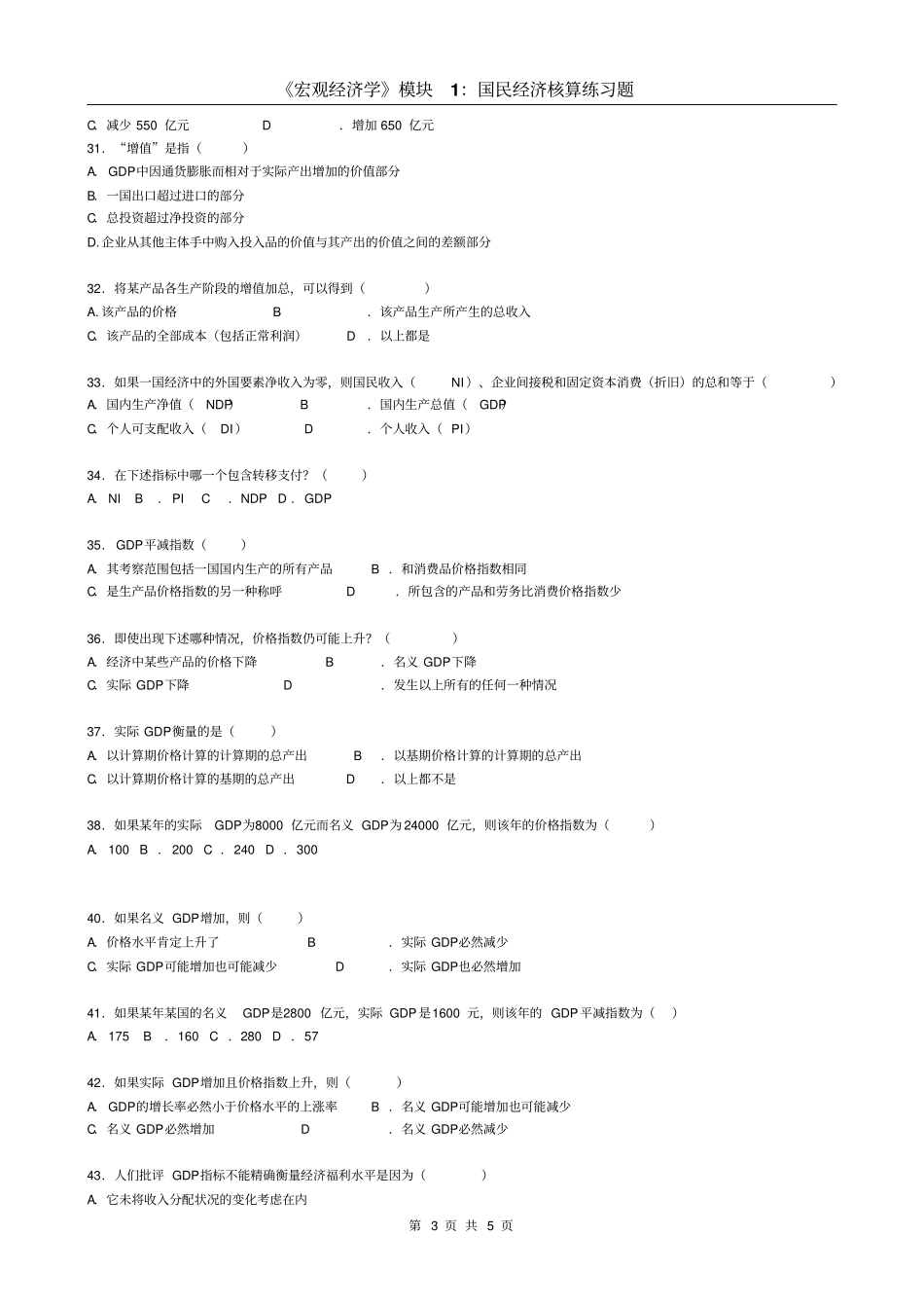 宏观经济学作业一及答案国民收入模块_第3页