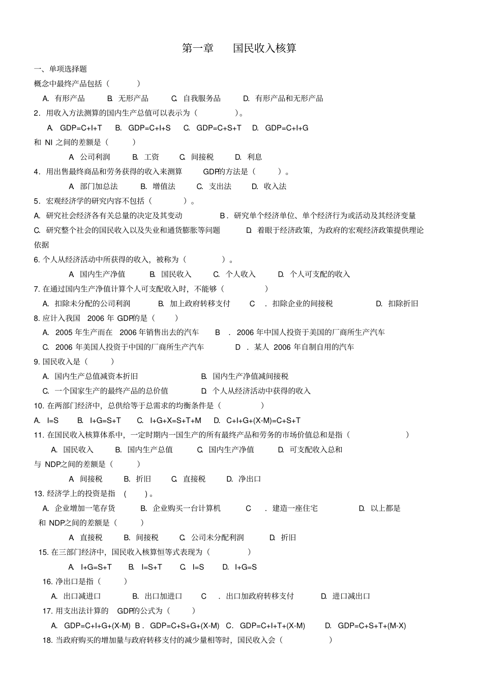 宏观经济学习题册+本科+参考答案_第1页