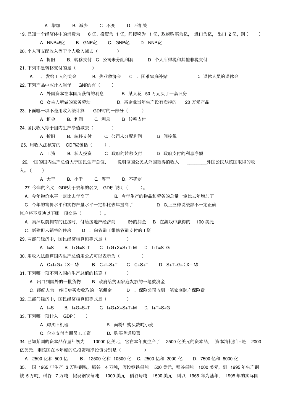 宏观经济学习题册+本科+参考答案_第2页