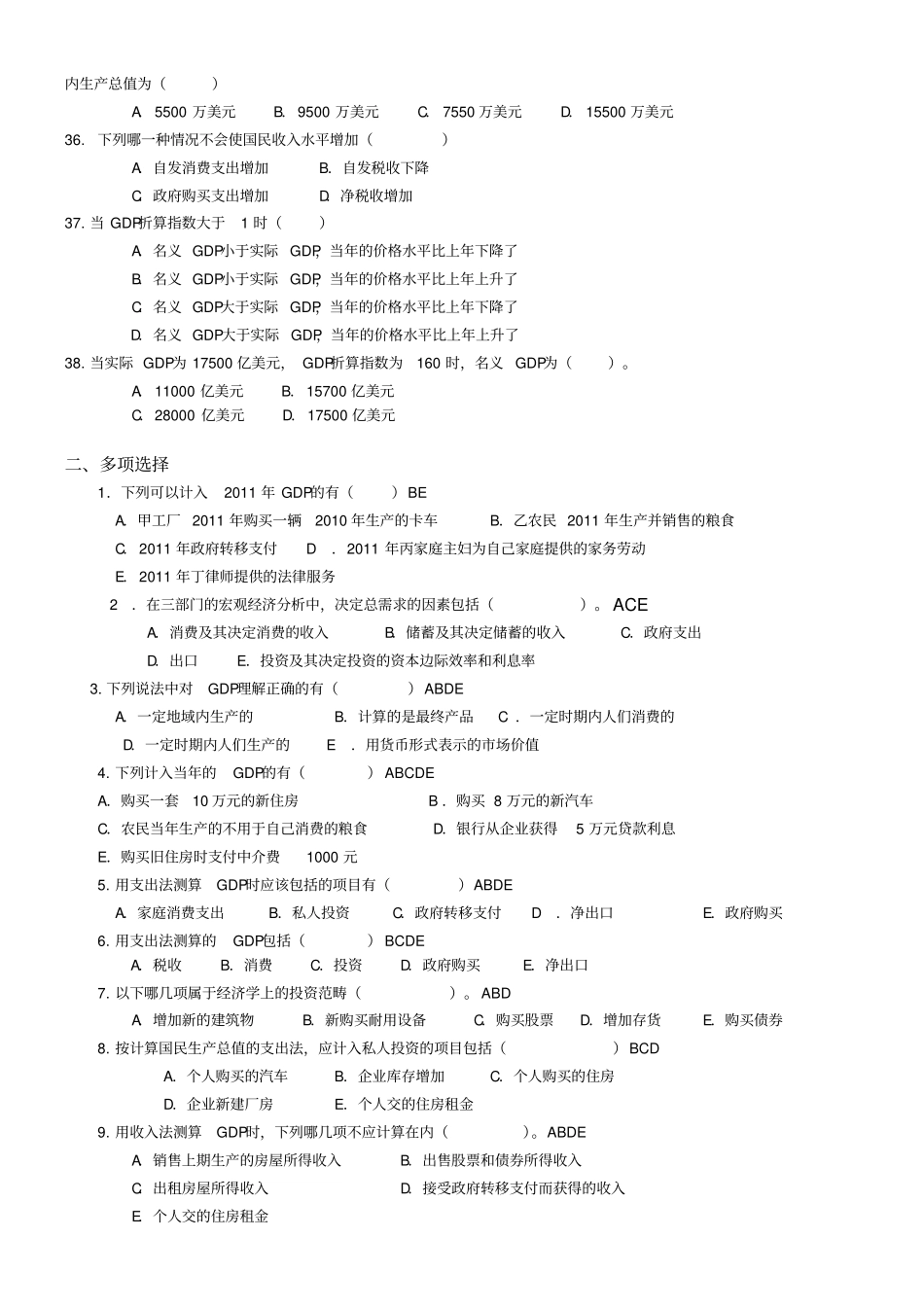 宏观经济学习题册+本科+参考答案_第3页