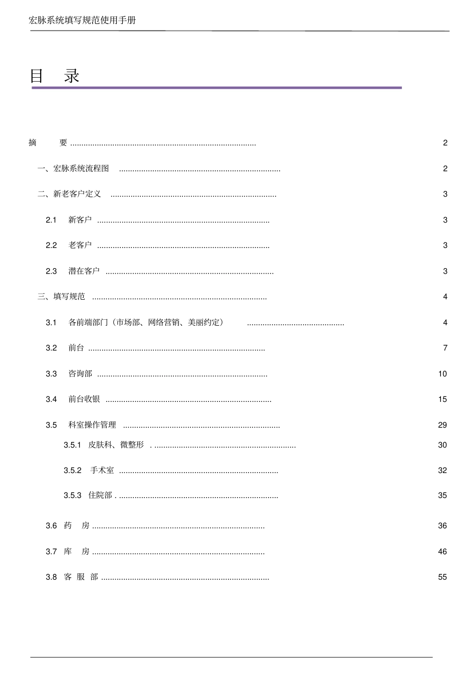 宏脉系统填写规范使用手册V_第1页