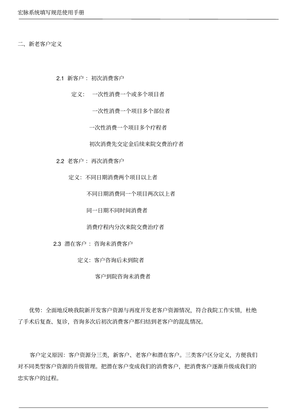 宏脉系统填写规范使用手册V_第3页