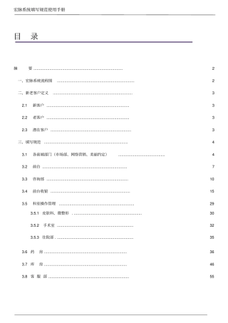 宏脉系统填写规范使用手册V