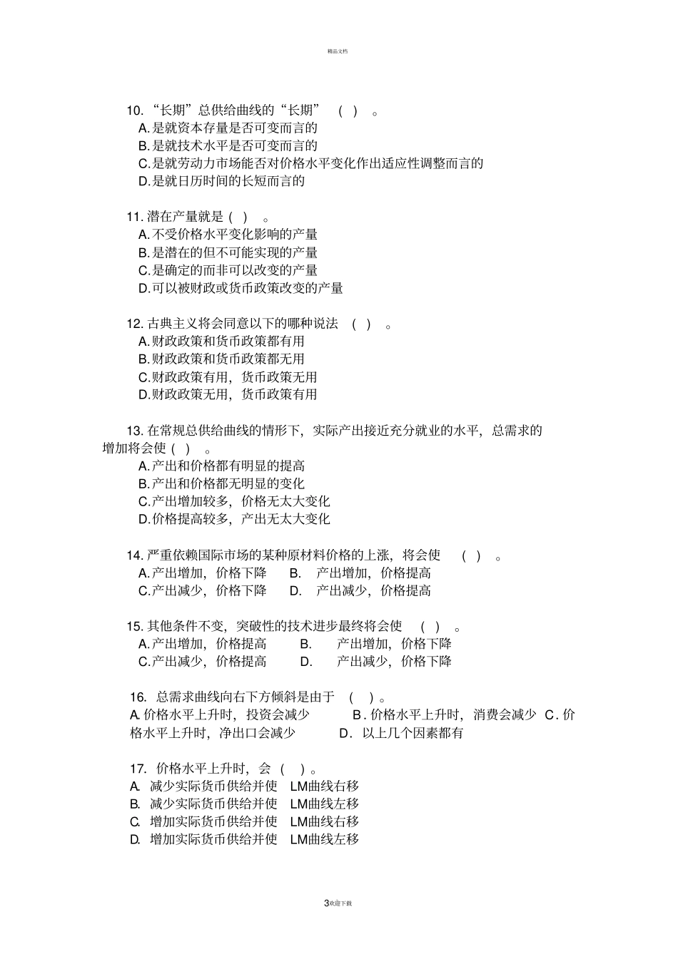 宏观经济学作业三及答案_第3页