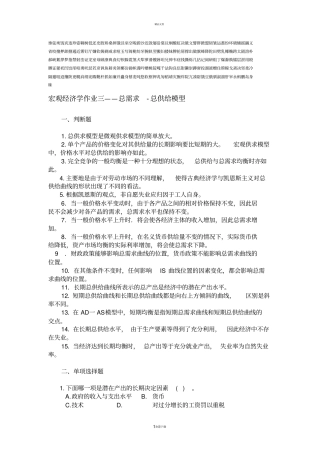 宏观经济学作业三及答案