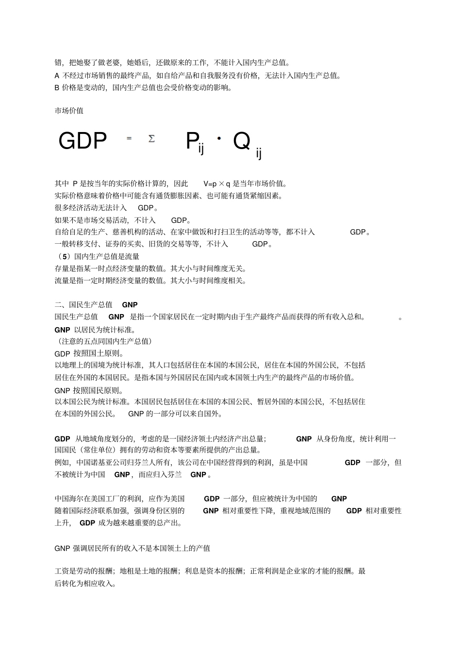 宏观经济学国内生产总值_第2页
