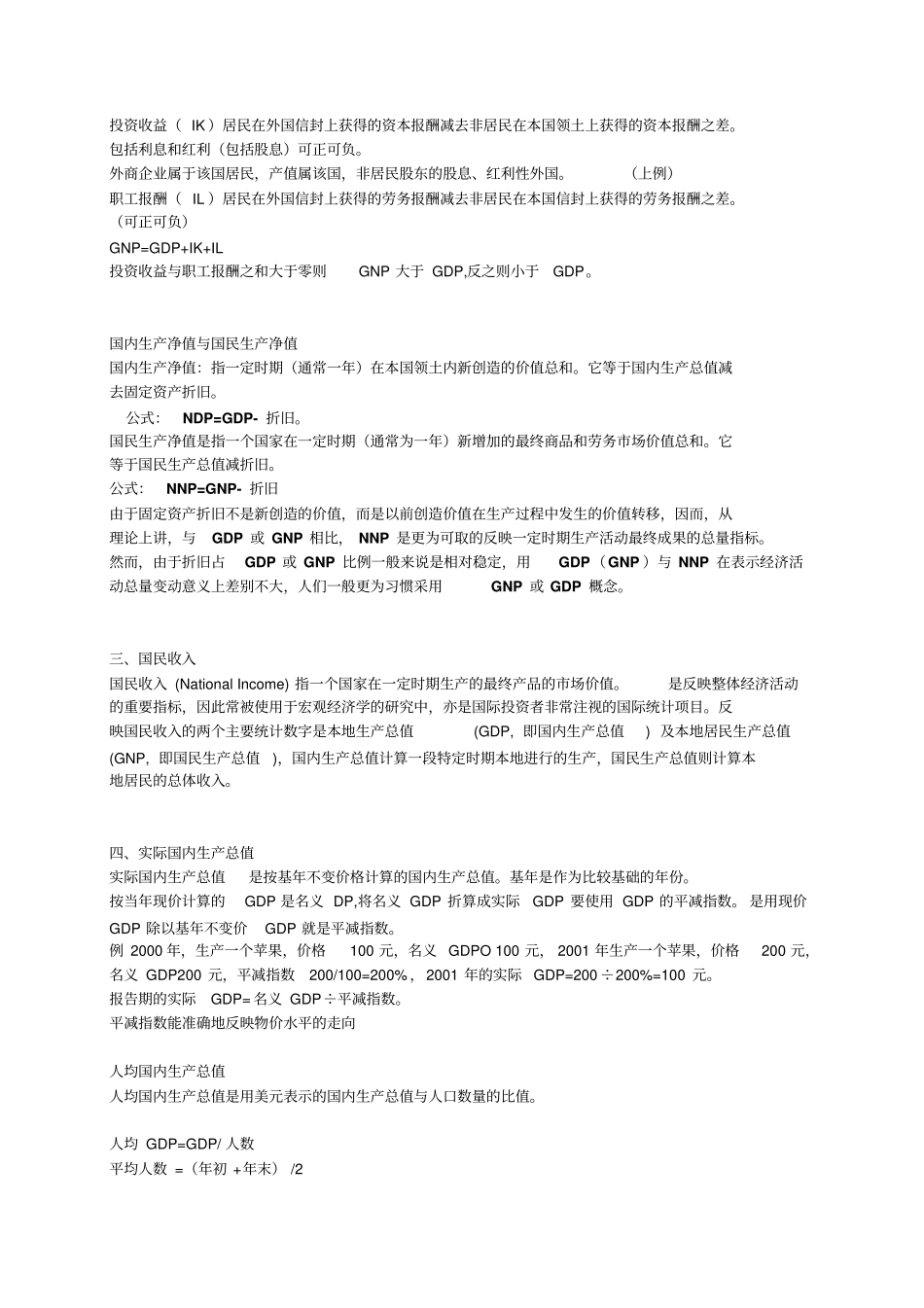 宏观经济学国内生产总值_第3页
