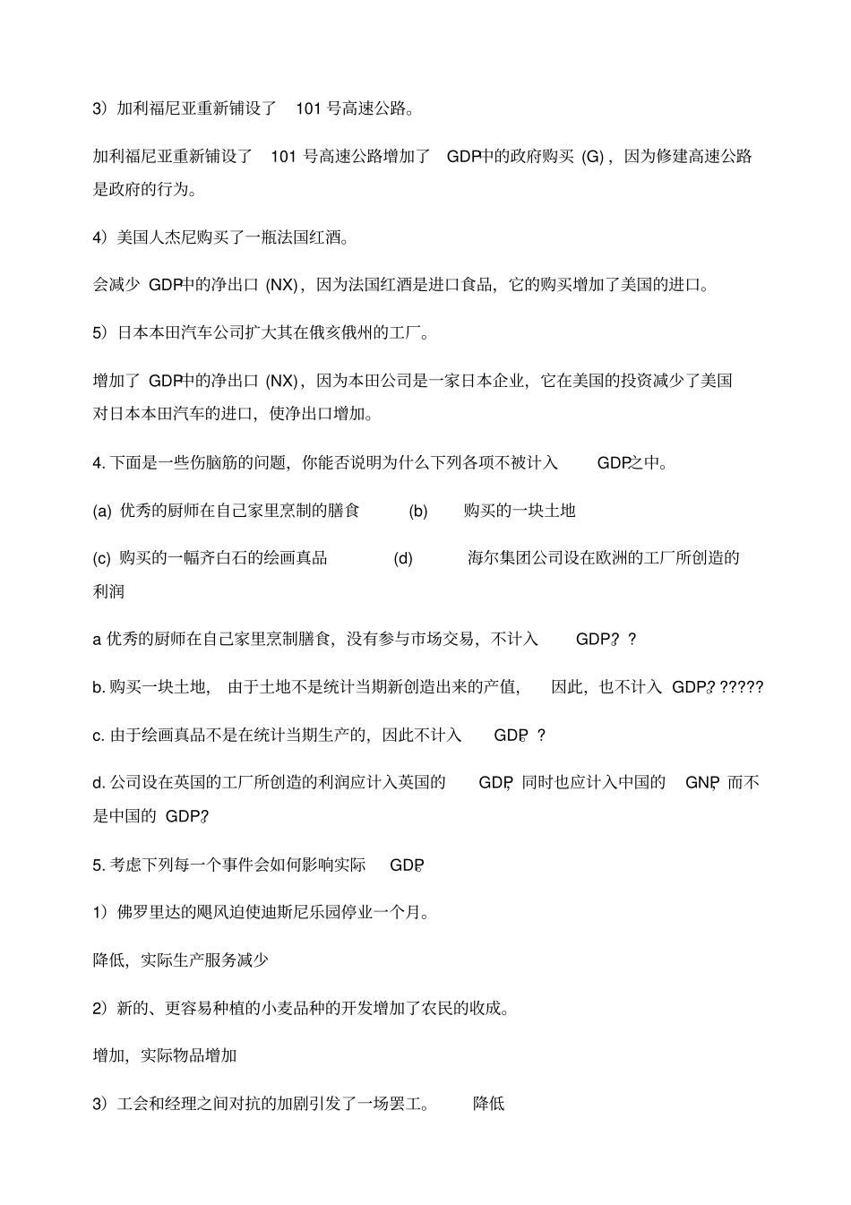 宏观经济学分析题与简答题试题及答案_第2页