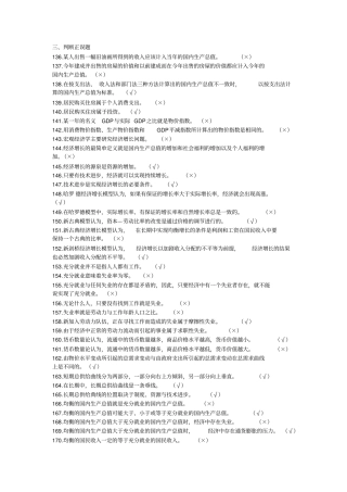 宏观经济学判断题