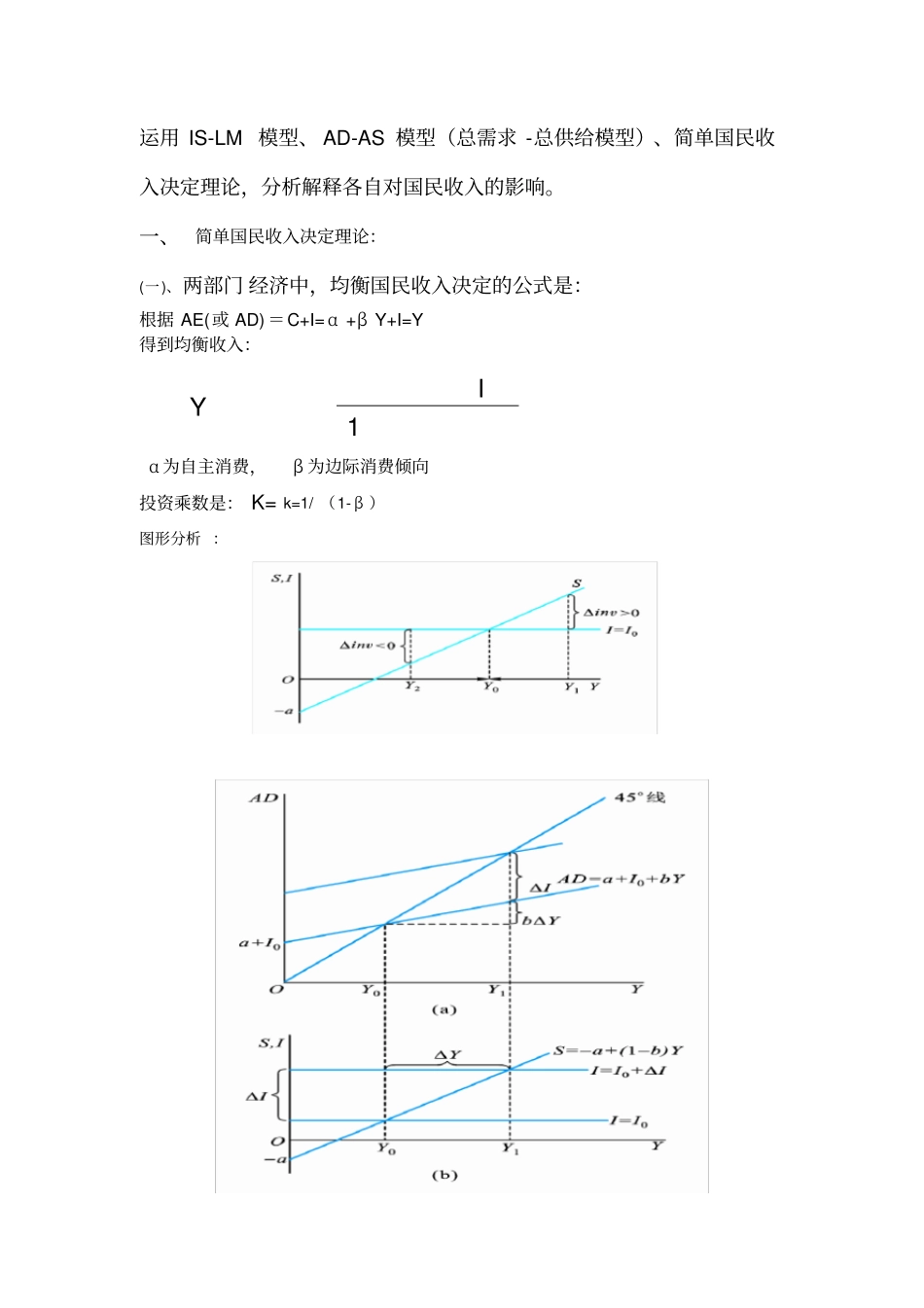 宏观经济学分析_第1页