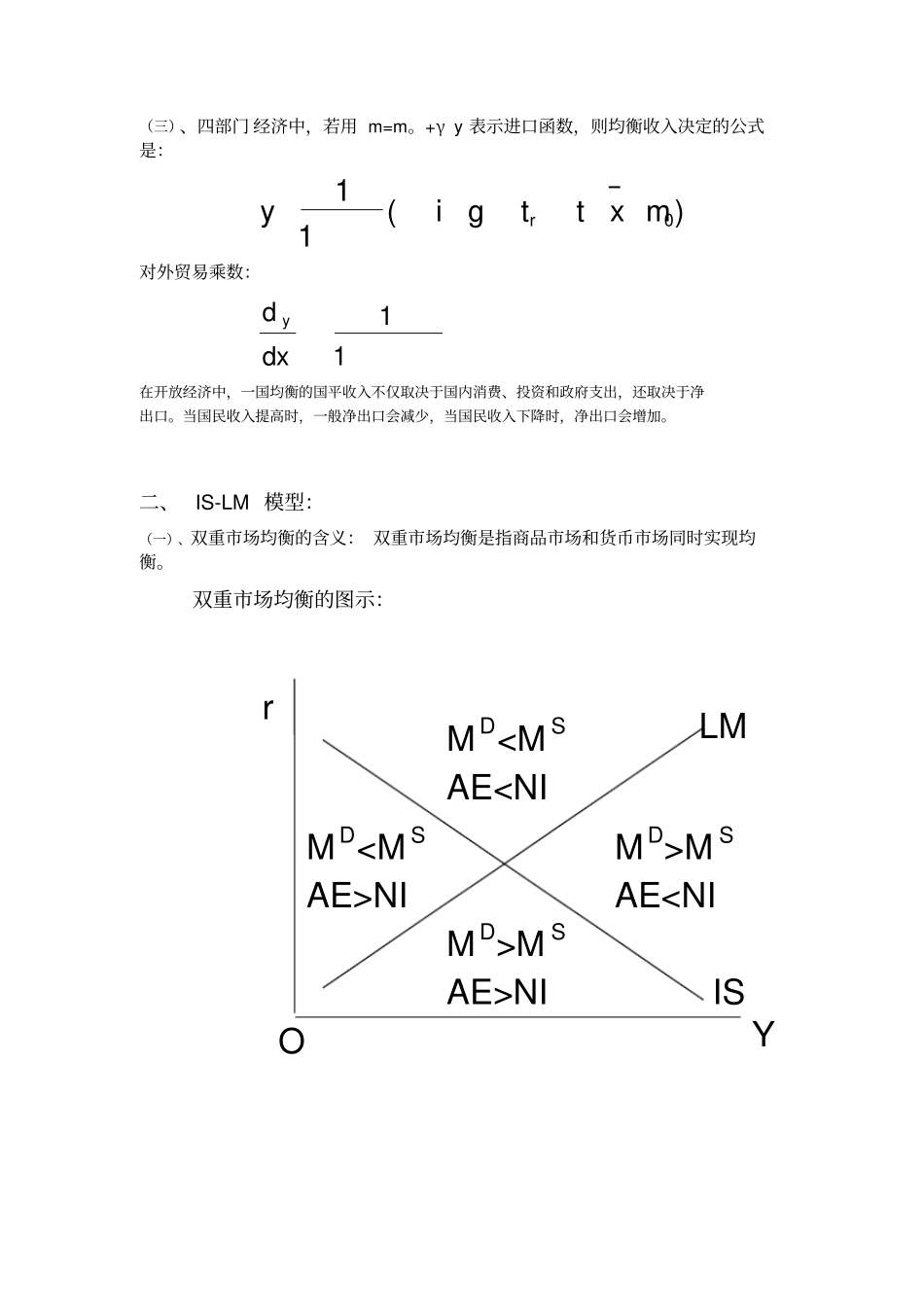 宏观经济学分析_第3页