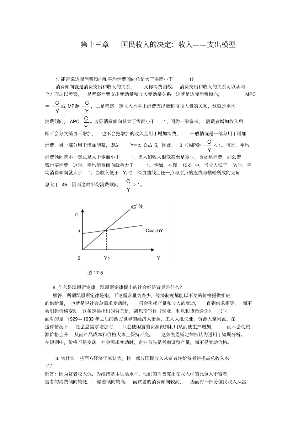 宏观经济学国民收入的决定_第1页