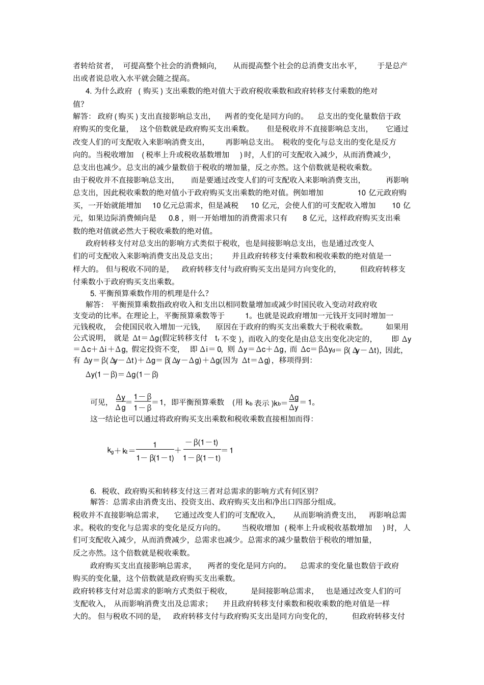 宏观经济学国民收入的决定_第2页