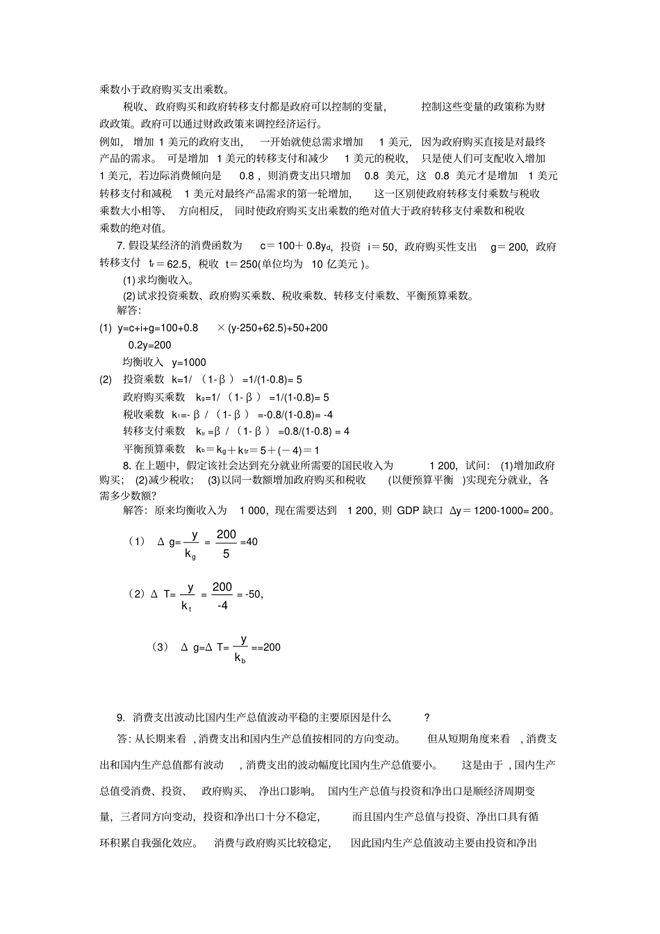 宏观经济学国民收入的决定_第3页