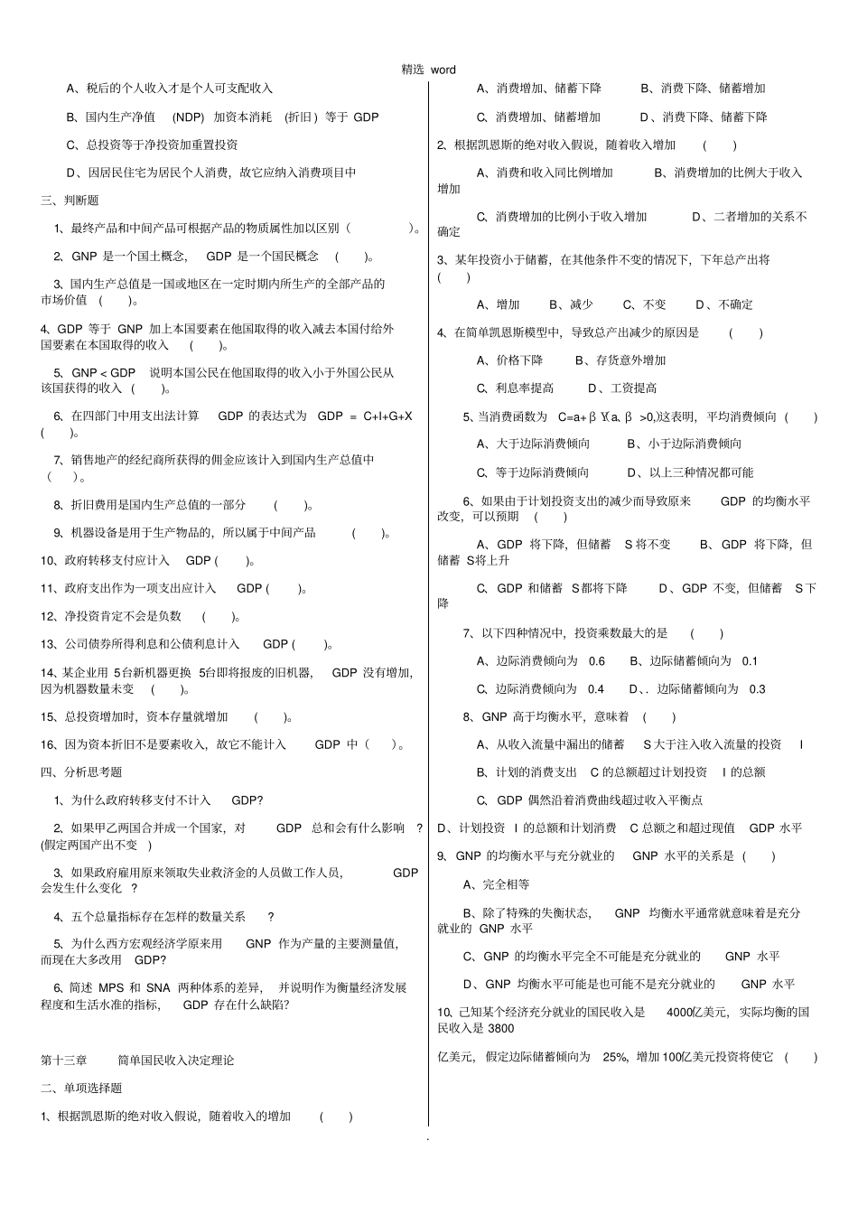 宏观经济学完整习题附答案_第2页
