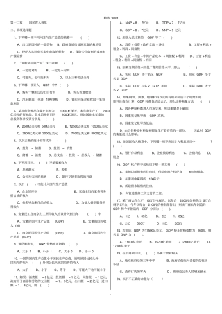 宏观经济学完整习题附答案