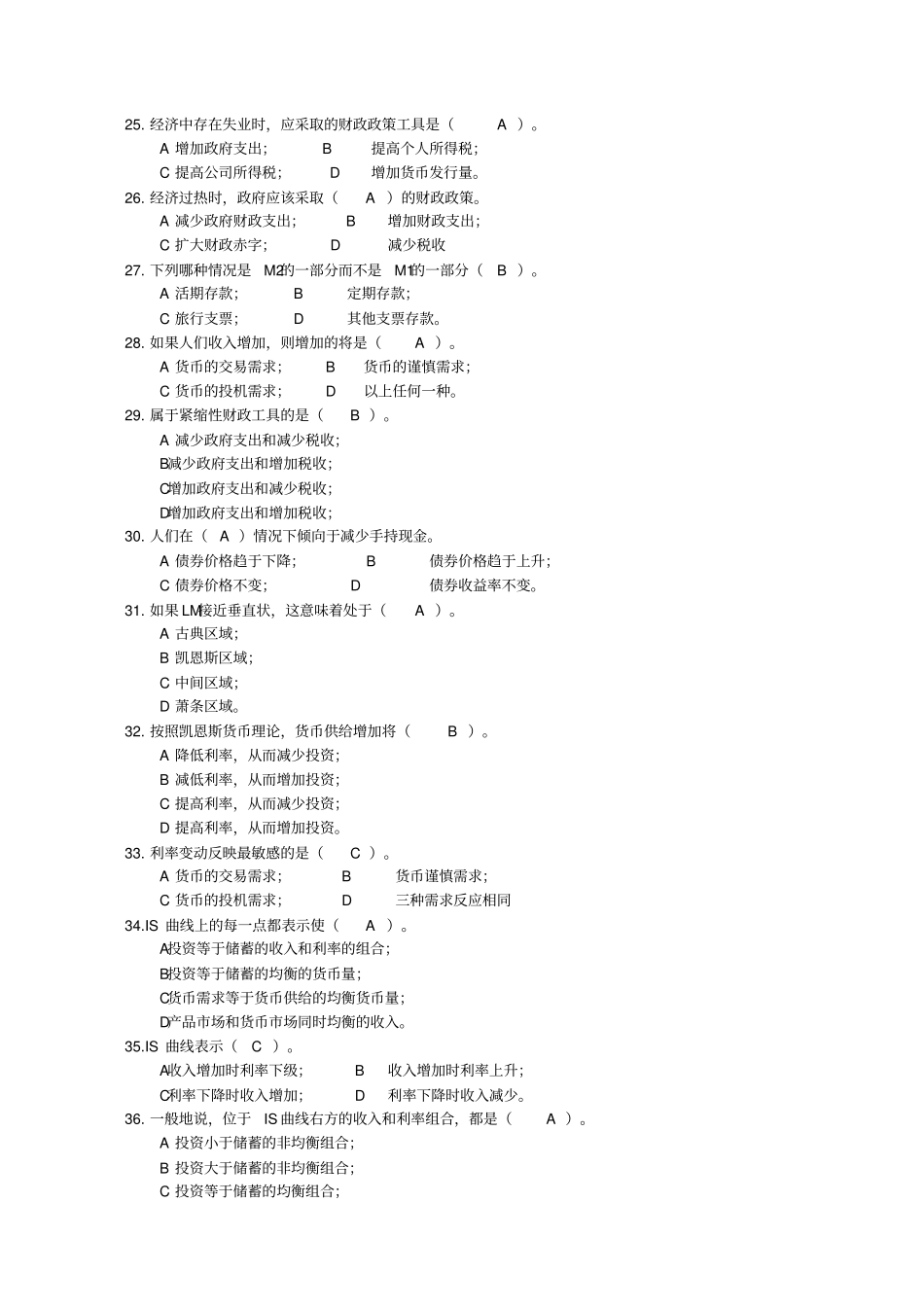 宏观经济学复习题_第3页