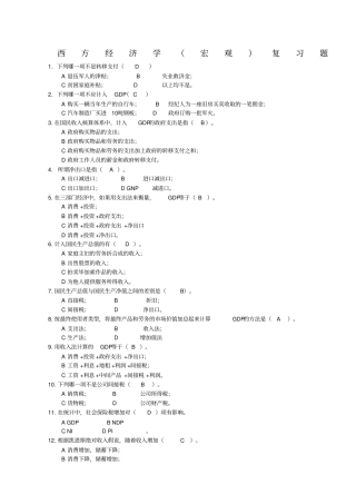 宏观经济学复习题