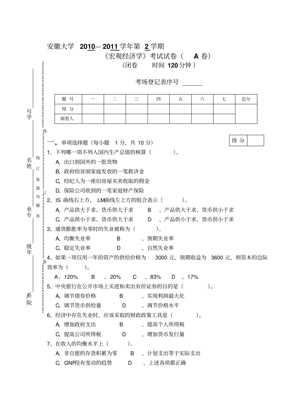 宏观经济学复习资料宏观经济试卷32010—2011第2学期宏观经济学_第1页