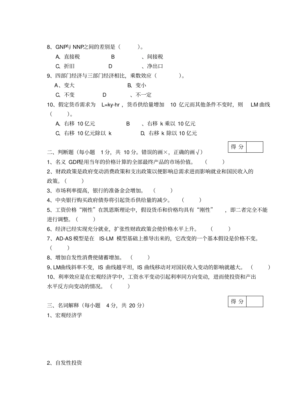 宏观经济学复习资料宏观经济试卷32010—2011第2学期宏观经济学_第2页
