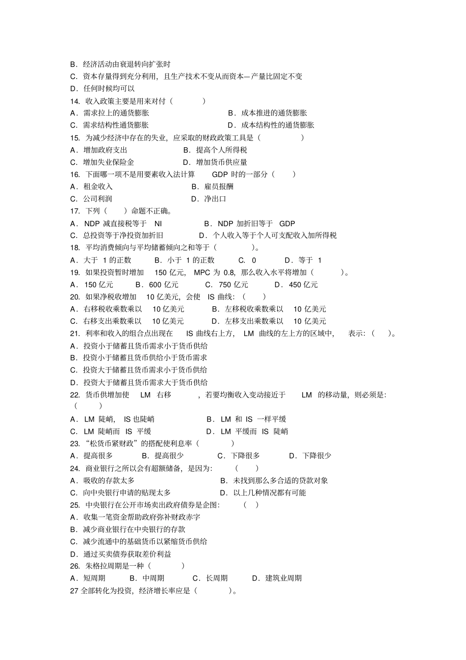 宏观经济学常考题型汇总_第3页