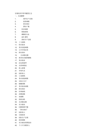 宏观经济学常考题型汇总