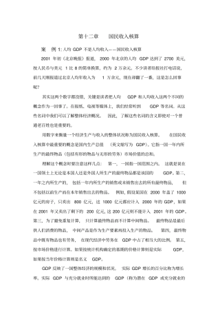 宏观经济学教学案例