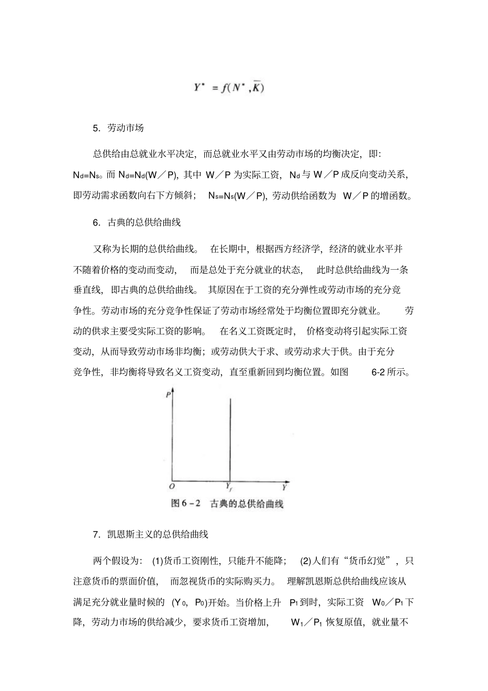 宏观经济学总需求—总供给模型山东大学期末考试知识点复习_第3页