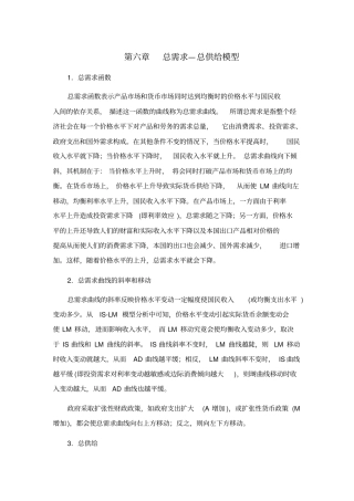 宏观经济学总需求—总供给模型山东大学期末考试知识点复习