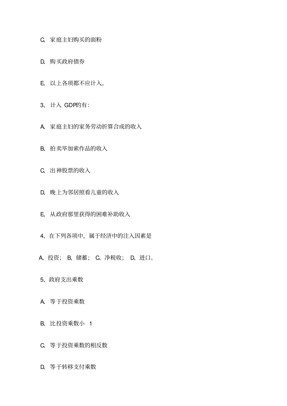 宏观经济学期末试卷及答案_第2页