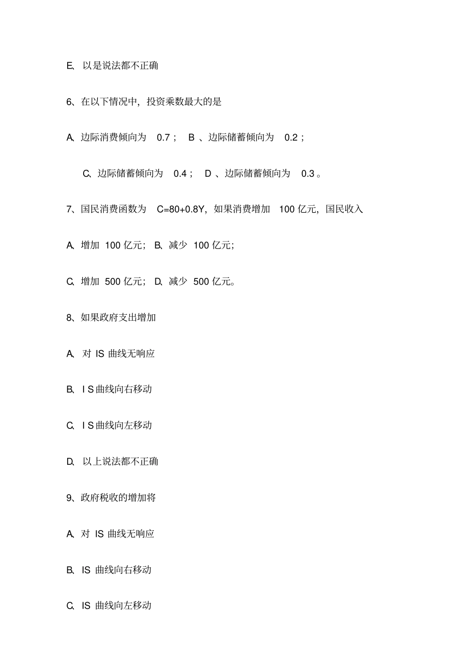 宏观经济学期末试卷及答案_第3页
